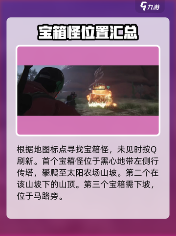七日世界黑心地带怪物宝箱位置一览介绍截图2