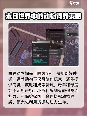 七日世界驯养动物攻略介绍截图3