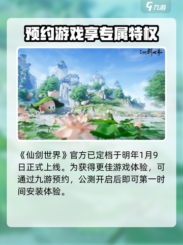仙剑世界什么时候能玩介绍截图2