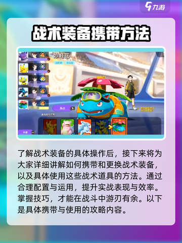 宝可梦大集结💡对战道具更换技巧大公开！截图3