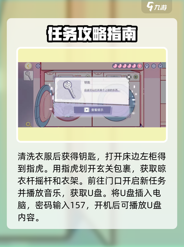房间的秘密3第一关🔥通关攻略💎截图3