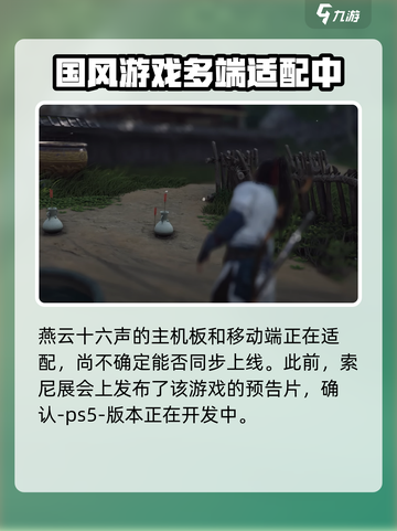 燕云十六声登陆平台介绍介绍截图3