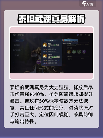 斗罗大陆逆转时空泰坦怎么样介绍截图2