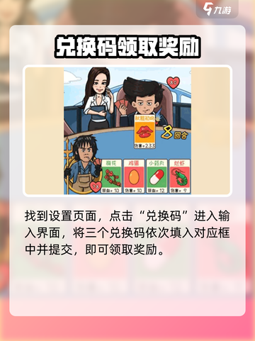 《情侣大作战》兑换码🔥限时领取！💥截图4