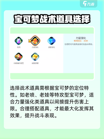 宝可梦大集结怎么换对战道具介绍截图5