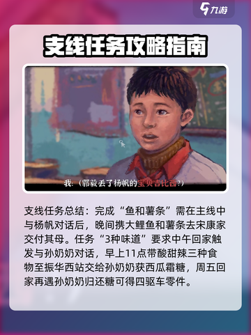 完美的一天手游支线怎么完成介绍截图3