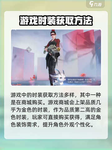 永劫无间手游服装获取攻略💥穿出你的独特风格！截图2