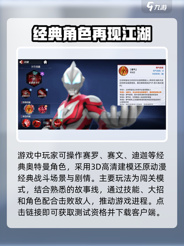 奥特曼传奇英雄2🔥预约地址曝光，快速获取资格秘籍！截图3
