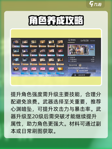 咏月风雅角色培养攻略介绍截图4