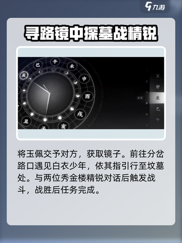 燕云十六声🔥荒魂村任务通关秘籍，必看攻略！截图4