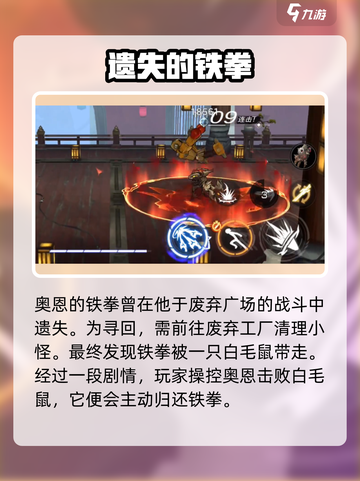火柴人联盟3寻找铁拳攻略介绍截图4