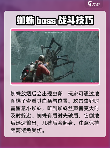 七日世界厄面蛛母如何打介绍截图4