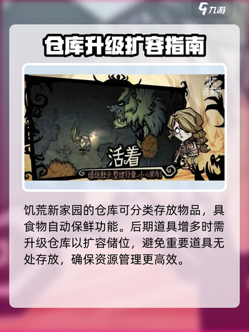 饥荒新家园仓库升级方法分享介绍截图2