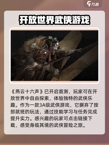 燕云十六声首测了吗介绍截图2