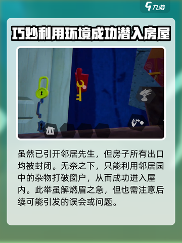 你好邻居第一章攻略分享介绍截图4