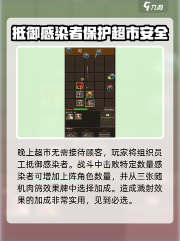 末世我在末世开超市玩法介绍介绍截图3