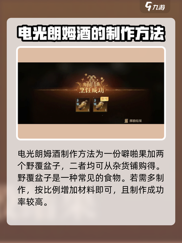 龙息神寂电光朗姆酒如何制作介绍截图3