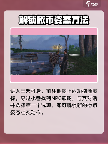 燕云十六声✅情比金坚锁姿态获取攻略来啦！截图3