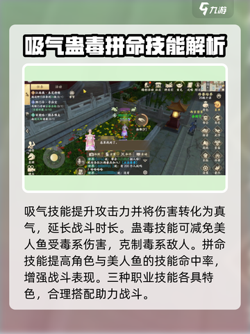 新天龙八部手游美人鱼技能好用吗介绍截图4