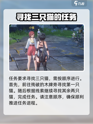 鸣潮拯救世界拯救猫咪任务怎么做介绍截图2