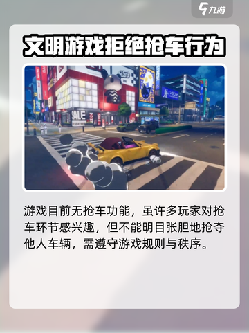异环抢车子可以吗介绍截图2