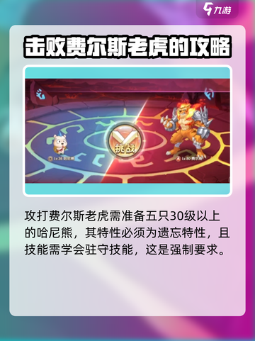 西普大陆手游🔥老虎打法攻略来了！快收藏✅截图2