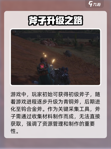七日世界手游怎么获得斧子介绍截图2