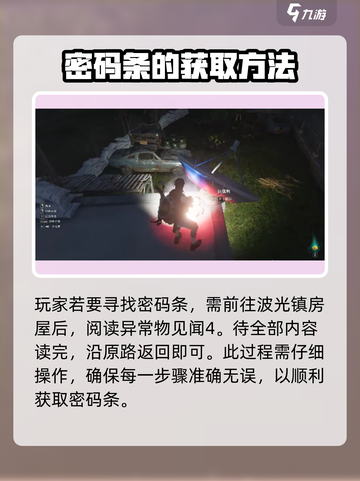 七日世界检测点见闻密码是什么介绍截图4