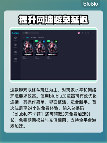 铁拳8🔥免费加速器下载地址大公开！🎉截图3