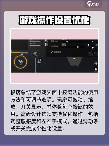 远光84手游🔥设置调节按键全攻略🎉截图3