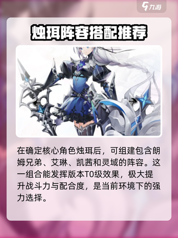 光隙解语烛珥阵容🔥搭配攻略来啦！💡截图3