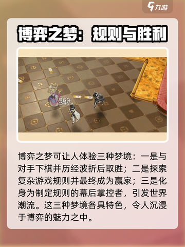 无尽梦回博弈之梦怎么样介绍截图5