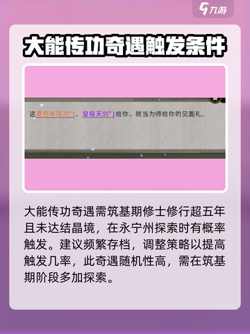 鬼谷八荒大能传功奇遇如何触发介绍截图2