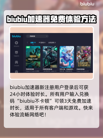 英雄联盟延迟高🔥用这个加速器立马解决！截图3