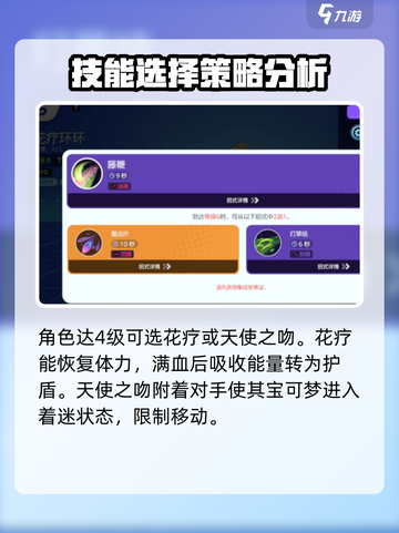 宝可梦大集结🔥花疗环环技能全面解析！✨截图3