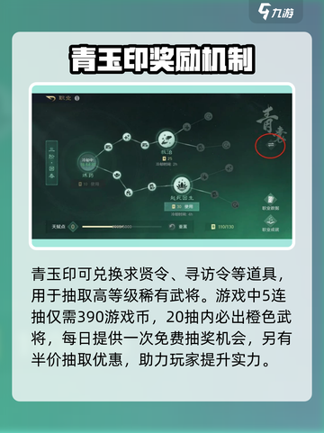 三国谋定天下🔥青玉印获取攻略💎截图3