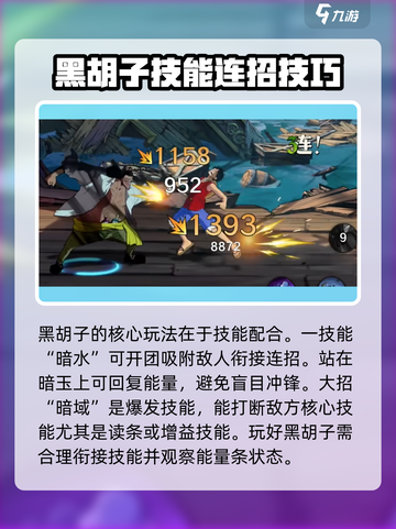 航海王壮志雄心🔥黑胡子最强攻略来啦！截图5