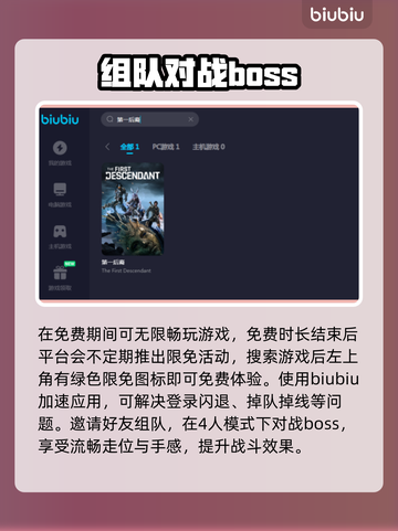 第一后裔🔥加速器推荐，玩游戏不卡顿⚡截图4