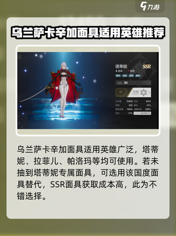 彼界手游乌兰萨卡辛加强度怎么样介绍截图4