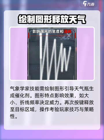 第五人格气象学家技能介绍介绍截图3