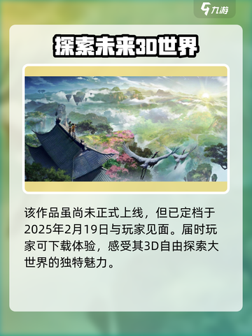 仙剑世界上线是什么时候介绍截图3
