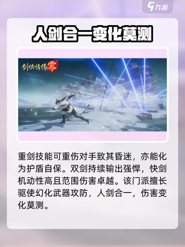 剑侠情缘手游🔥零剑阁超全介绍来啦！截图3