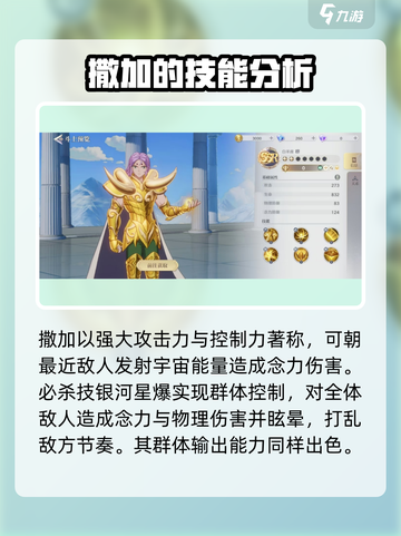 圣斗士星矢重生2推荐角色有哪些介绍截图3