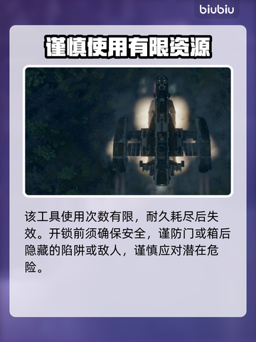 星空游戏撬锁器使用方法🔥助你轻松开锁✨截图4