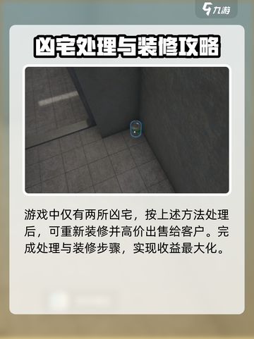 房产达人凶宅有哪几个介绍截图5