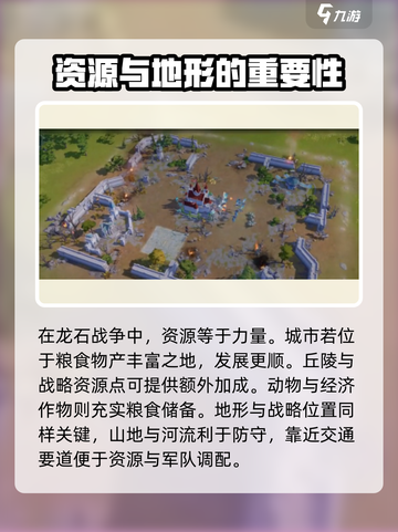 龙石战争💡出生点选这儿，轻松制胜！🔥截图2