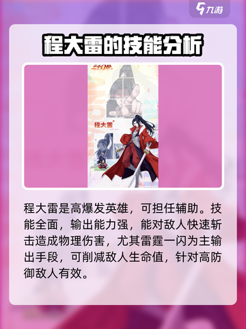三千幻世程大雷怎么样介绍截图2