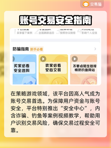 🔥《率土之滨》账号交易神器曝光！💼💥截图3