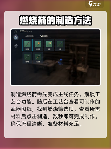 荒野起源燃烧箭消耗材料一览介绍截图5