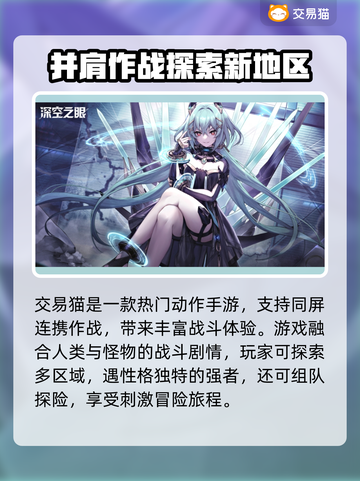 深空之眼💥买号必看！账号安全全攻略🔥截图2